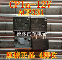 ACP331 CP1a-12V 奥迪A6L点火锁易损继电器 四脚位全新现货直拍