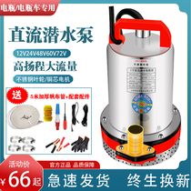 上海直流潜水泵12V24V48V60V72伏电瓶泵家用电动车小型灌溉抽水机