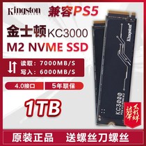金士顿KC3000 1T 2TB M.2 4.0 SSD NVMEN台式机笔记本固态硬盘M24