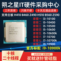 i3 10100 i5 10400 10500 10600K i7 10700K i9 10900K 十核心CPU