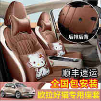 新品欧拉专用座套专车座垫全包座位套四季汽车坐垫欧拉好猫豪华版