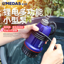 MEDAS美达斯锂电水泵小型家用充电式潜水泵抽水机户Y外浇花排水泵