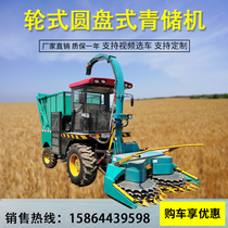 轮式圆盘青储机玉米秸秆收割小麦牧草大型青储机全自动青贮饲料