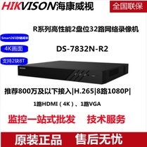 海康威视32路网络2盘位录像机DS-7832N-R2高性能4K800万以下接入