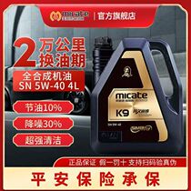 。美嘉德全合成机油汽车机油小轿车润滑油SN 5W-40品牌K9通用4L