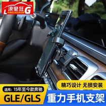 152-4款奔驰GLE GLS专用手机支架车载导航架gle350 450车内用品