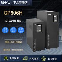科士达UPS不间断电源GP806H GP810H GP820H工频机在线式外接电池