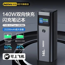 Remax睿量pd140W充电宝笔记本电源超级快充可冲电脑手机平板户外
