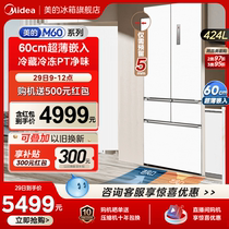 美的M60cm超薄嵌入式424法式多门冰箱家用小户型风冷无霜一级能效