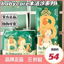 babycare木法沙拉拉裤婴儿成长裤纸尿裤皇室弱酸尿不湿轻薄2包