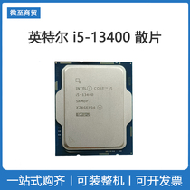 intel/英特尔 13代酷睿i5-13400散片CPU 10核心16线程 自带核显