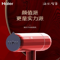 海尔手持挂烫机家用小型可折叠防干烧140毫升HY-GW1202红色