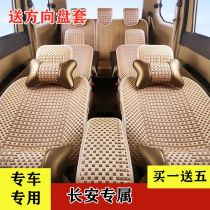 2020/19/15/14款长安欧诺S专用汽车坐垫全包围冰丝四季通用座套
