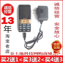 TETC世纪星M22/S9/T5/L616老人手机原装品牌充电器USb数据线买2送1包邮