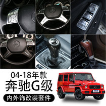 适用04-18款奔驰G级g500 G55 老款大G W463方向盘按键贴内饰改装