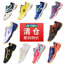 【断码清仓】YONEX尤尼克斯羽毛球鞋男鞋女鞋yy男女款训练运动鞋