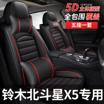 全包座套适用昌河铃木北斗星x5专用2013款16坐垫四季汽车座椅套车