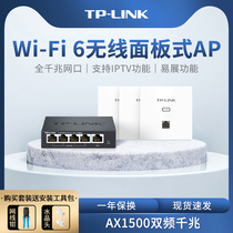 TP-LINK AX1500全屋覆盖面板AP套装AC一体机大户型适用企业无线路由套装TL-XAP1502GI-PoE
