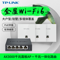 TP-LINK 全屋WiFi6 5G双频全千兆AX3000无线面板AP poe路由器ac一体化覆盖组网套装