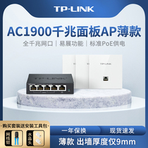 TP-LINK AC1900双频5G全千兆面板AP全屋WiFi超薄无线PoE供电家用企业酒店别墅组网TL-AP1902GI-PoE薄款