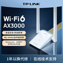 【旗舰新品】TP-LINK AX3000双频无线USB网卡win10/11免驱千兆电竞家用电脑wifi接收器TL-XDN9000H免驱版