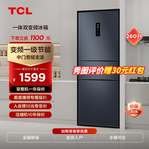 TCL 260升三门 风冷无霜小型家用电冰箱  一级能效节能变频