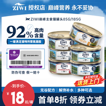 新西兰进口ZIWI巅峰猫罐头85g/185g罐成幼猫湿粮猫罐头主食罐