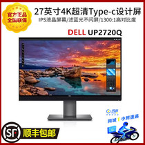 Dell戴尔UP2720Q 27寸4k电脑显示器自带校色仪遮光罩IPS液晶屏幕
