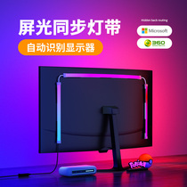 RGB氛围灯带电脑电竞房桌面显示器背景随屏同步追光拾音幻彩灯条