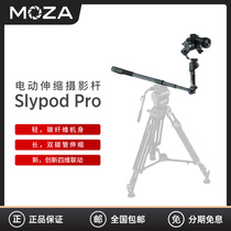 moza魔爪魔杖Slypod pro多功能碳纤维电动伸缩摄影杆摇臂滑轨云台