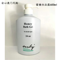 澳门采购 Honey Bath Gel MBY蜜糖沐浴露600ml