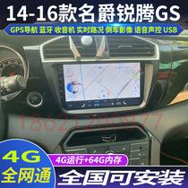 硕途14 15 16款名爵MG锐腾GS专用车载安卓智能中控大屏GPS导航仪