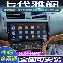 硕途04-07款本田七代雅阁专用车载安卓系统中控显示屏大屏导航仪