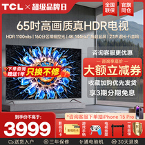 TCL 65T7H 65英寸百级分区背光4K 144Hz高清全面屏网络平板电视机