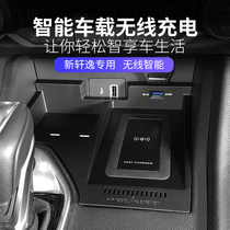 14代轩逸无线充电器新天籁专用车载手机导航无线充装饰用品改装件