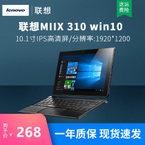 Lenovo/联想MIIX 310 win10系统二合一平板电脑炒股办公带键盘