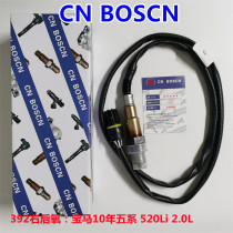 CN BOSCN后氧传感器 适用宝马09-10款5系520Li  2.0L 11787573321