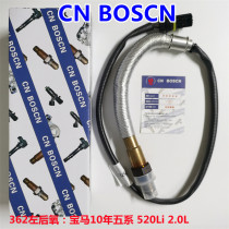 CN BOSCN后氧传感器 适用宝马5系09-10款520Li/2.0L 11787573320