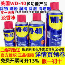美国WD-40金属强力去锈清洗液WD40除锈防锈剂润滑油螺丝松动喷剂