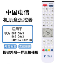 中国电信网络电视机顶盒遥控器华为网络智能悦盒遥控器 通用