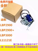 适用佳能LBP2900离合器LBP3000继电器Canon 2900+ 打印机继电器