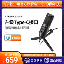 铁三角ATR2500x-USB电容麦克风录音话筒直播k歌游戏主播录音设备