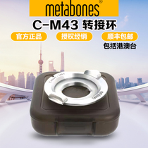 Metabones C-M43转接环 适用工业电影镜头转松下GH4/GH5/G95/G9