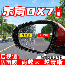 东南DX7汽车倒车后视镜防雨贴膜反光镜防水防雾车贴改装装饰用品