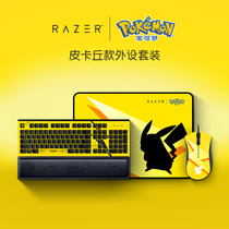 Razer雷蛇宝可梦皮卡丘有线鼠标垫机械键盘耳机音箱游戏联名套装