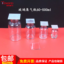 集气瓶带毛玻璃片60/125/250/500ml透明玻璃仪器教学实验器材教具