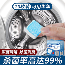日本洗衣机槽清洗剂家用清洁剂污渍滚筒全自动除垢杀菌消毒泡腾片