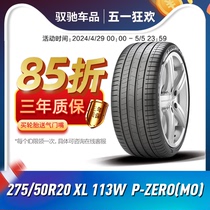 倍耐力进口汽车轮胎 275/50R20 113W P-ZERO(MO) 原配奔驰GLE