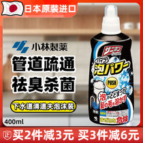 日本进口小林厨房排水管道下水道疏通剂清洁剂除臭剂通渠剂泡沫装
