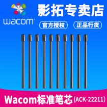 Wacom标准笔芯 PTH660笔芯ACK-22211笔心 支持8192级数位板数位屏